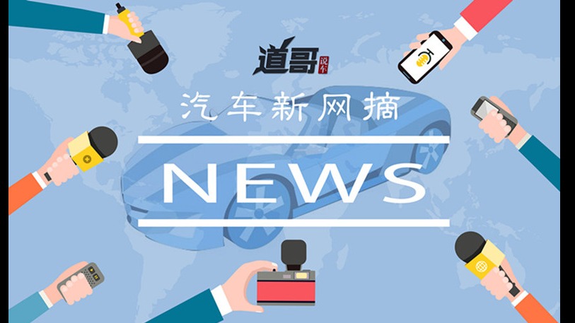 ​FCA和PSA合并后将减少在华品牌数、国内油价将迎下调|每