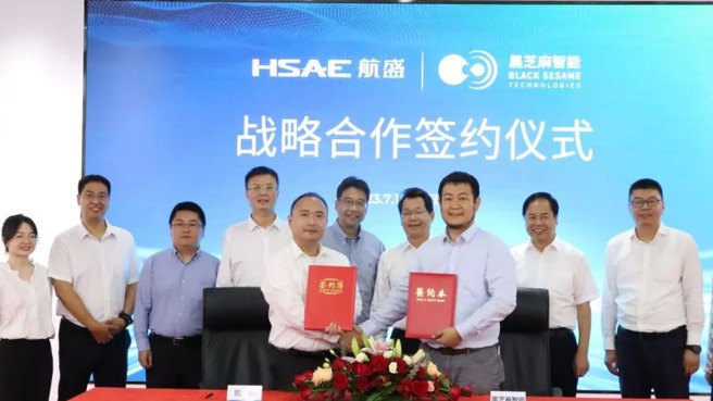 黑芝麻智能与航盛达成合作，共研高性价比行泊一体域控平台