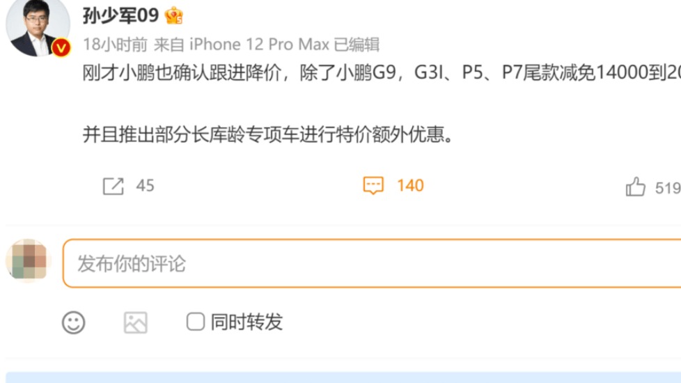 网传小鹏确认降价，官方回应：只是调整权益结构