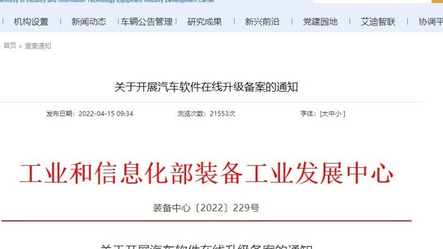 车企暗箱操作OTA将成为过去