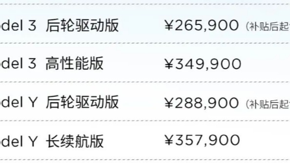 特斯拉国产Model 3和Model Y再降价