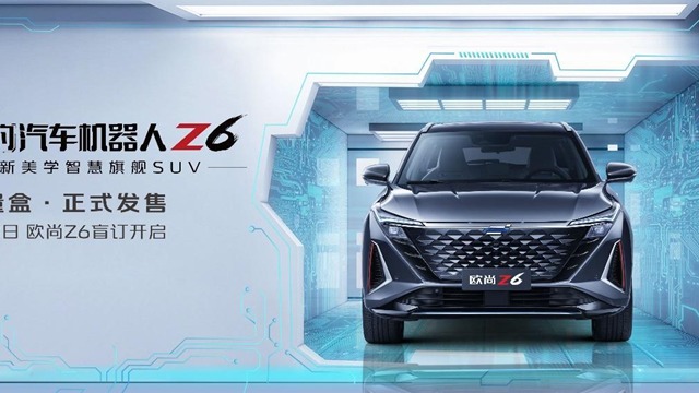 连车模都能语音交互 汽车机器人欧尚Z6盲订开启