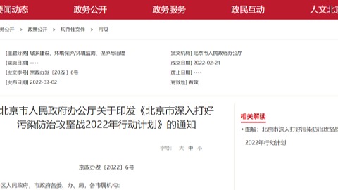 北京:积极推广新能源汽车 加快基础设施建设