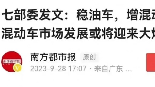 纯电慌了，为什么要拉一把油车与混动？