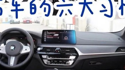 伤车行为的六个习惯，你知道了吗？