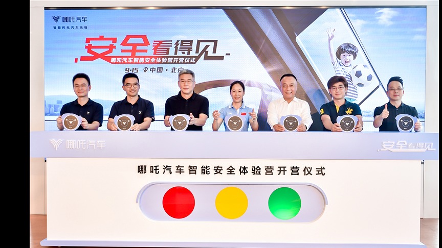 哪吒汽车推出智能安全体验营与“哪吒加电”服务