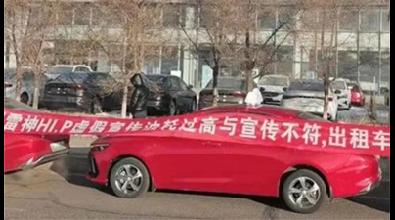 宣传亮点名不副实 吉利帝豪L雷神混动因高油耗遭维权