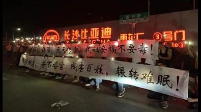 长沙多名小孩流鼻血大人头晕 居民拉横幅指责比亚迪工厂排废气