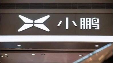 卖辆车亏7.8万 小鹏汽车交出上市以来亏损最严重季度报告