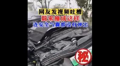 蔚来ET7撞“报废”不弹气囊？有些时候你还真不能怪车企