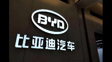 给线索提供人发奖金：长城前脚走 比亚迪后脚跟