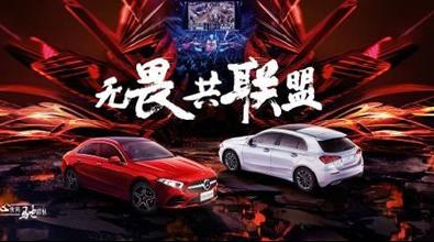召唤师峡谷成汽车品牌另一个竞技场 梅赛德斯-奔驰赢下春季赛
