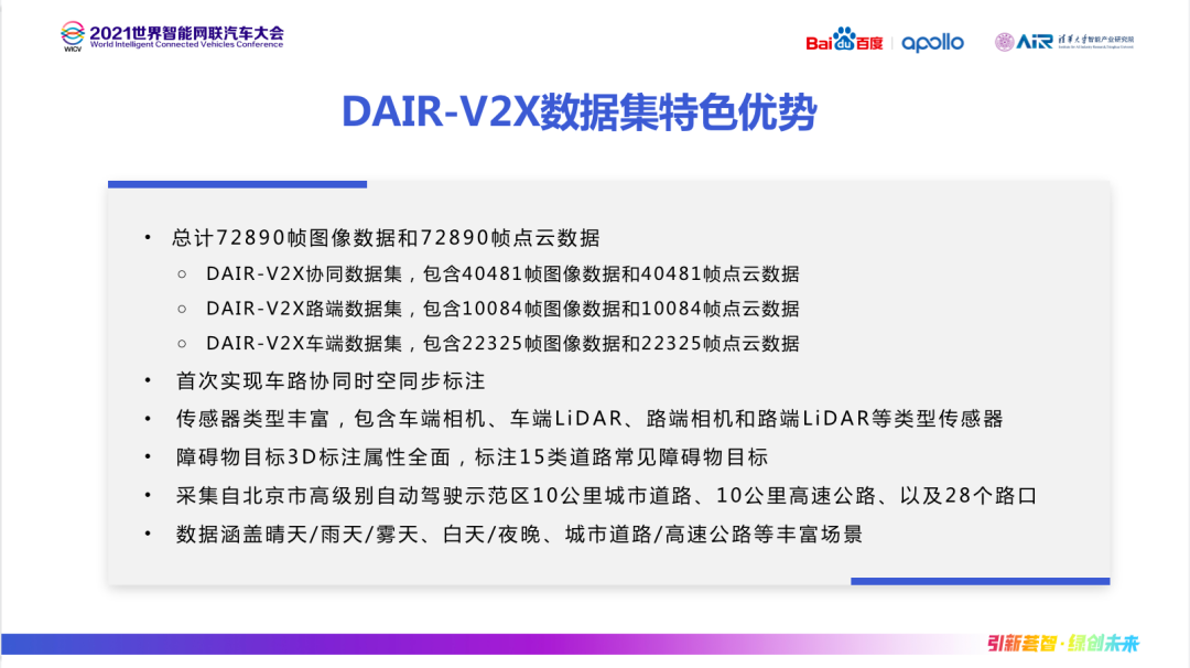 清华 AIR 研究院发布全球首个车路协同数据集 DAIR-V2X