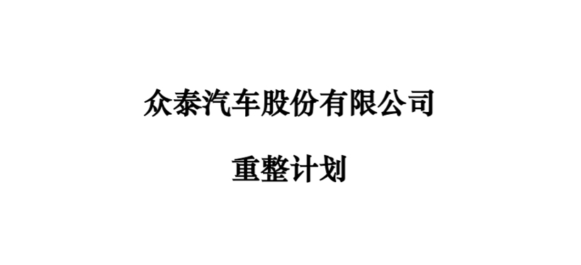 眾泰汽車(chē)