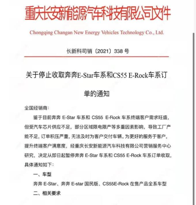 长安奔奔停止接单，官方再回应：正全力保障现款奔奔E