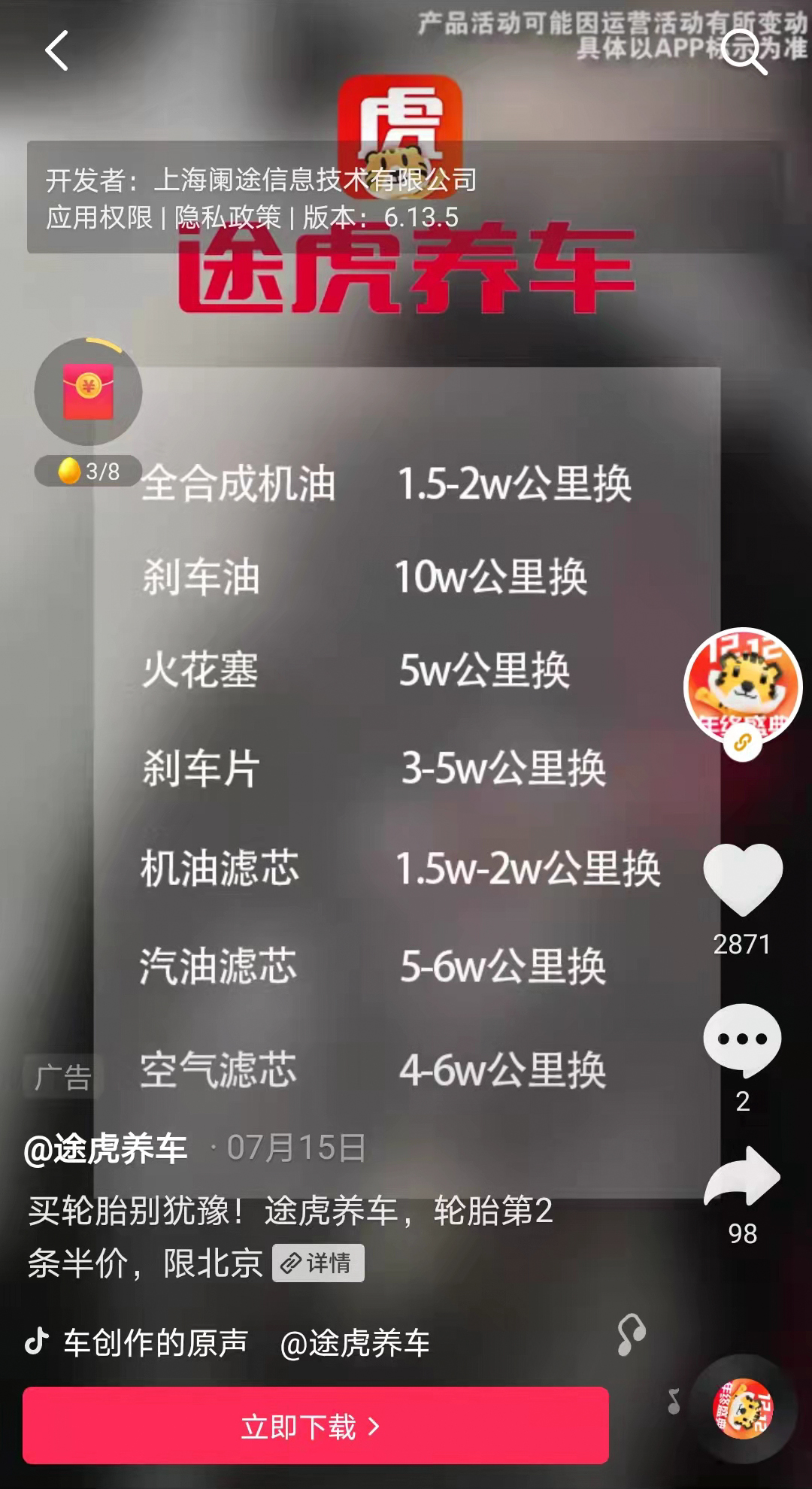 虚假宣传 切勿掉坑 途虎养车到底靠不靠谱