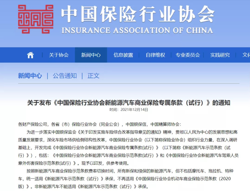 新能源汽车专属险正式上线