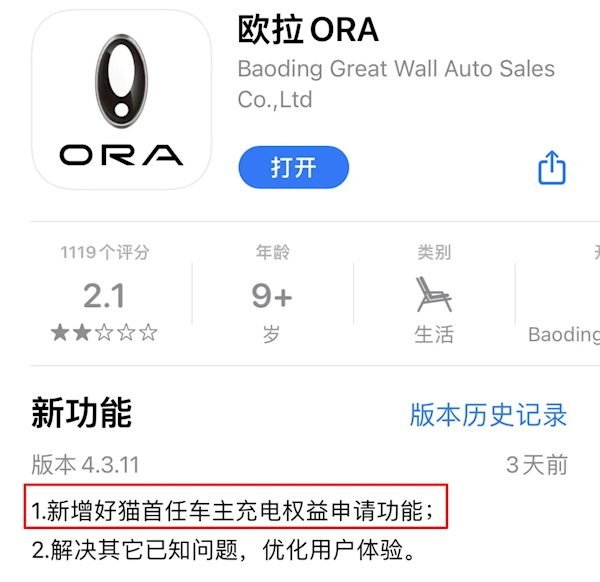 預估共計賠付近4億，預估歐拉好貓一萬“芯片賠款”到帳車主