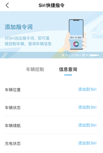 苹果 Siri 能控制比亚迪汽车了，支持车门解锁、开空调等