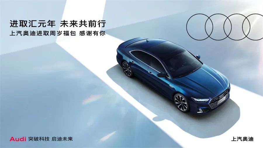 上汽奥迪周年庆：品牌最大SUV奥迪Q6初揭秘 A7L特别版车