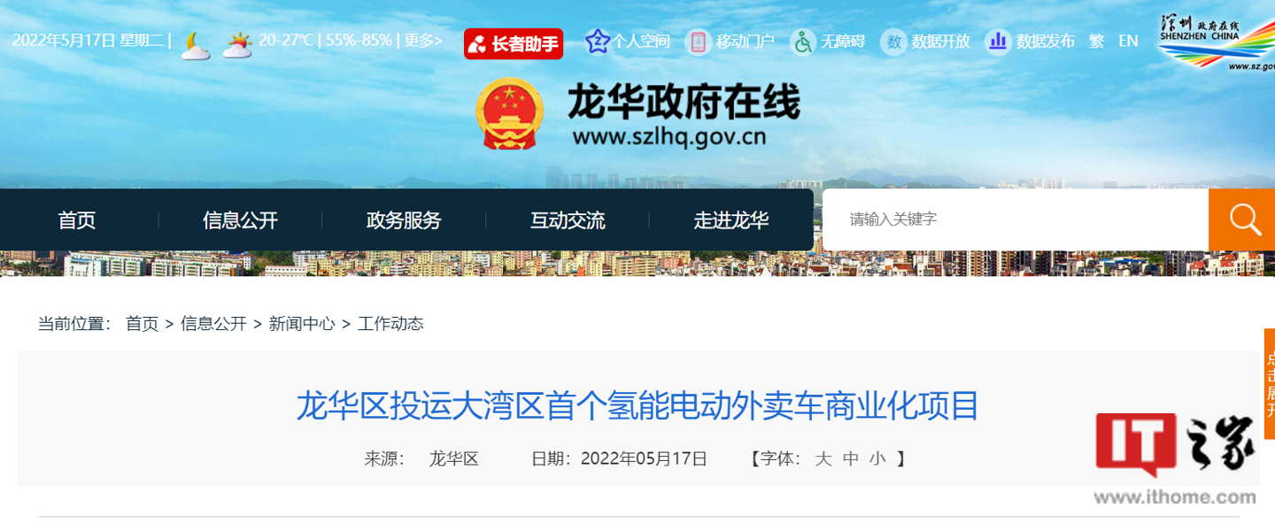 美团氢能电动外卖车投运，续航里程达 120 公里