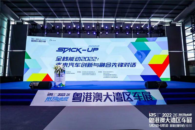 stack-up全栈能动2022：行业大佬激辩汽车未来