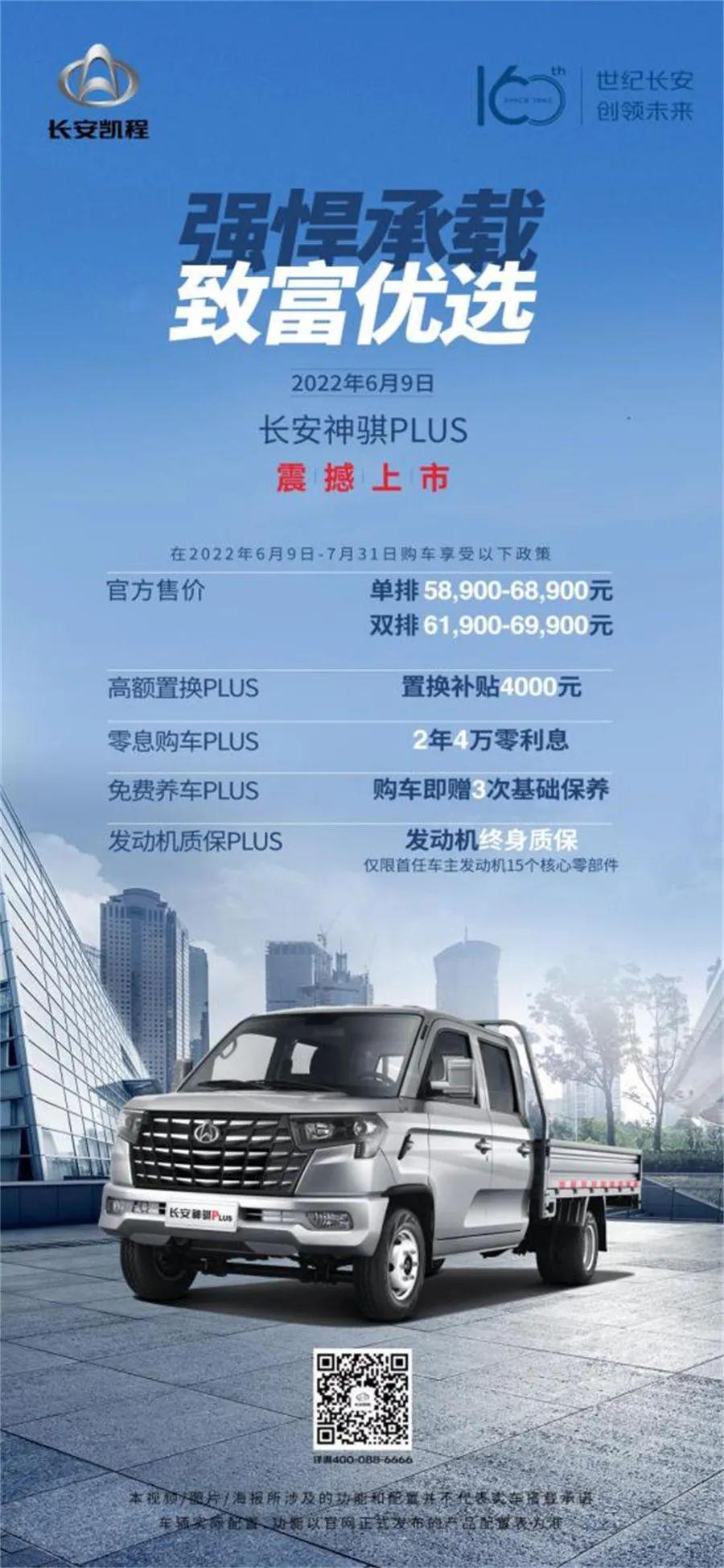 从此不做打工人 创富帮手长安神骐PLUS上市比预售价低1千