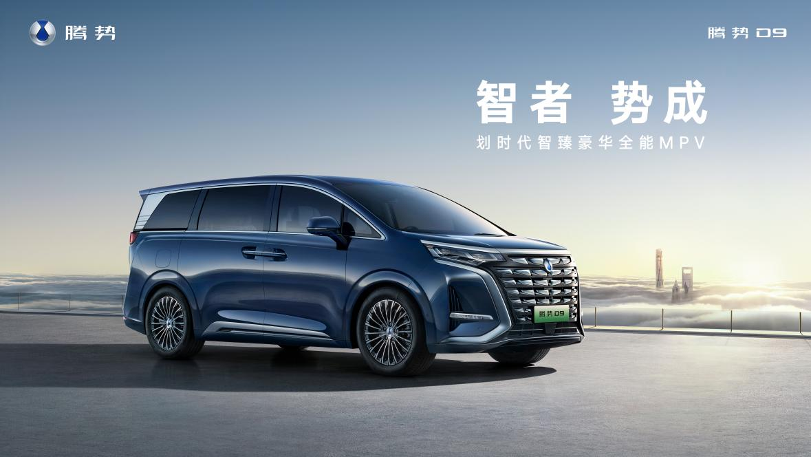 未上市先火爆，加码渠道建设，腾势D9即将7月开启大定！