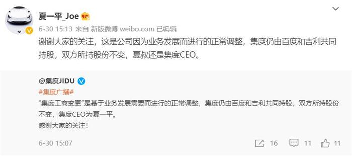 百度造车，吉利只是过来凑热闹？