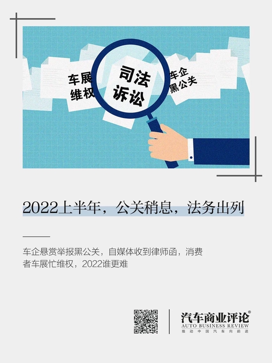 2022车企上半年：公关稍息，法务出列