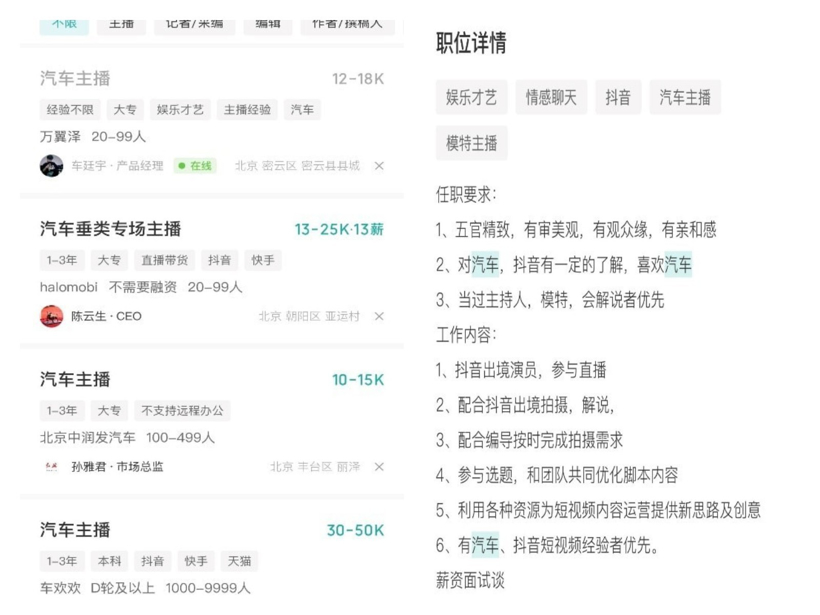 汽车直播“养鱼”：谁在焦虑？
