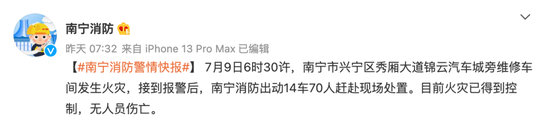 7月9日清晨南宁一4S店起火，比亚迪回应