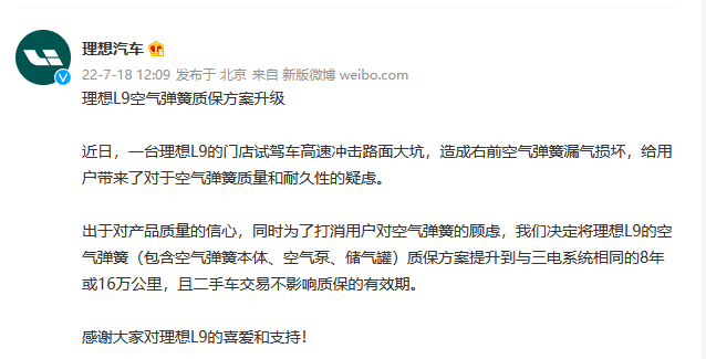 理想L9试驾车疑似空悬断裂，本土供应商：“与我无关”