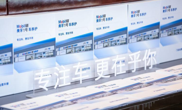 品牌整体客户满意度98% 美孚1号车养护以专业赋能汽车养护生态