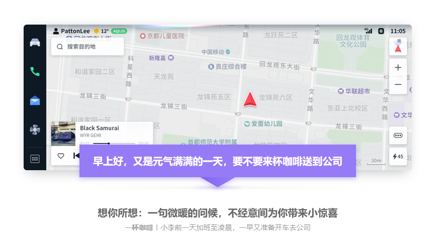 四维智联深耕智能座舱细分赛道，加速开启智舱2.0时代