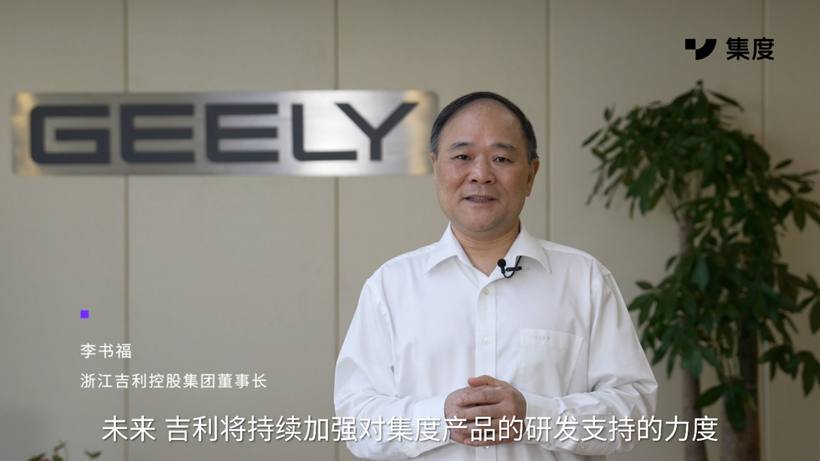 集度首家品牌店年内落地上海，2028年将具备年交付80万台的能力