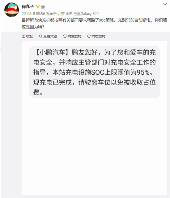消息稱小鵬超充上限調(diào)整，充到95%自動斷電