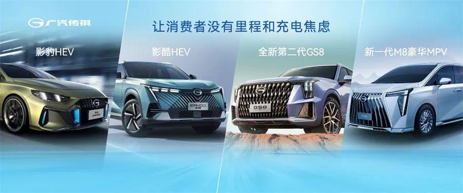 新一代M8豪华MPV公开亮相 广汽传祺钜浪混动四大王牌齐聚成都车展