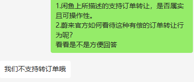 ET5订单爆款的背后，是闲鱼订单转让的盛行