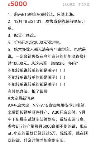 ET5订单爆款的背后，是闲鱼订单转让的盛行