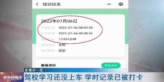 警惕！“黑驾校”乱象曝光！低价陷阱，代刷学时，违规招生...