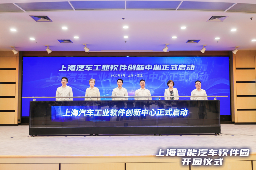 汽车产业再发力、再跨越、再升级，上海智能汽车软件园在嘉定正式开园