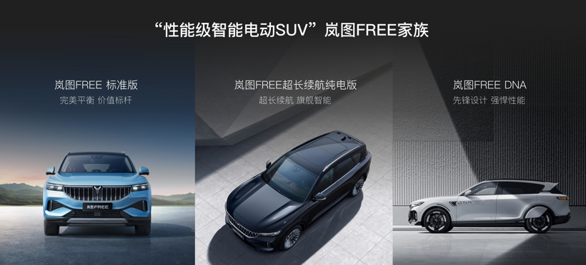 售价39.36万元 岚图FREE超长续航纯电版上市