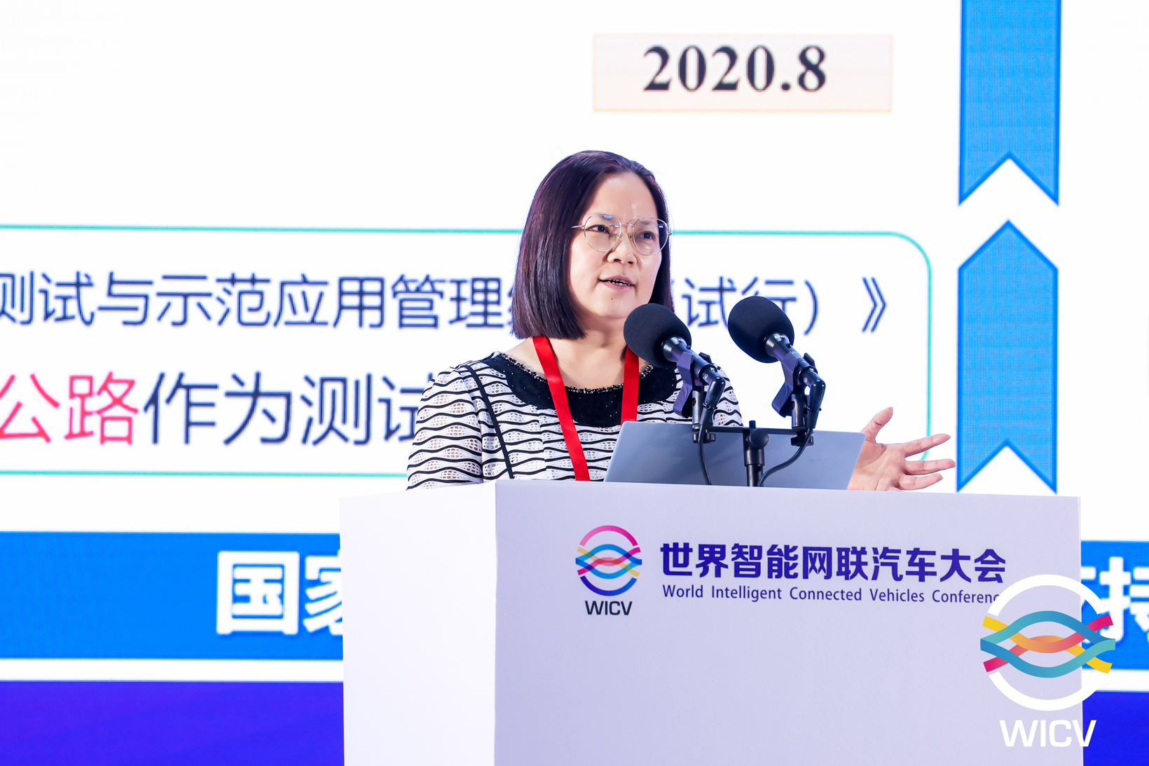 2022WICV丨交通运输部宋向辉：智慧公路与智能网联汽车协同发展探索