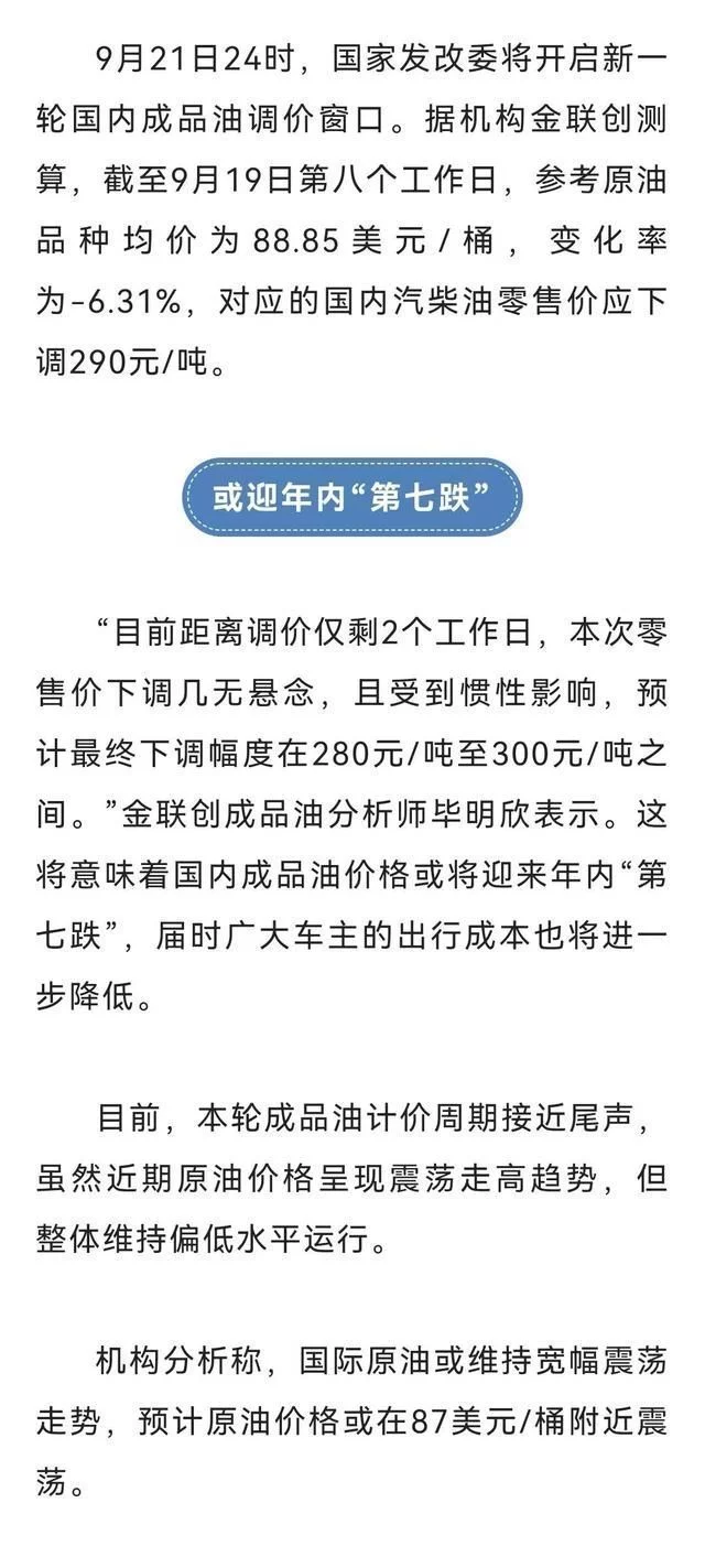 就在今晚，油价又有调整