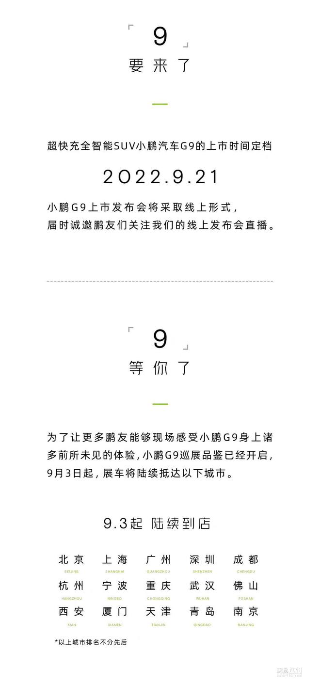 小鹏G9今晚上市 期待已久的