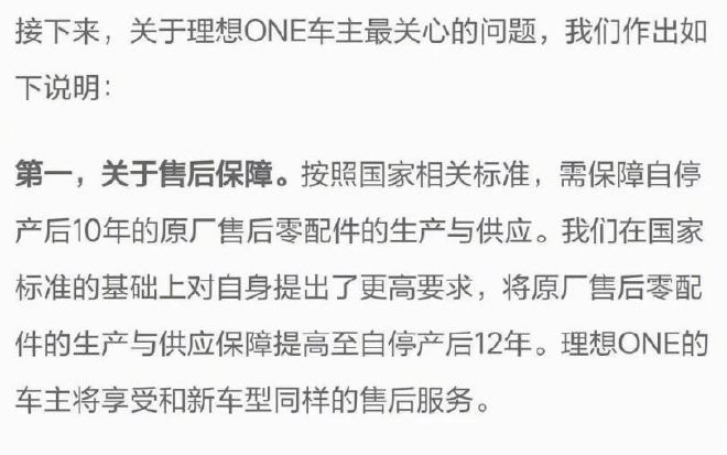 车圈热搜 理想ONE停产保障措施发布 创维汽车主打中医养生
