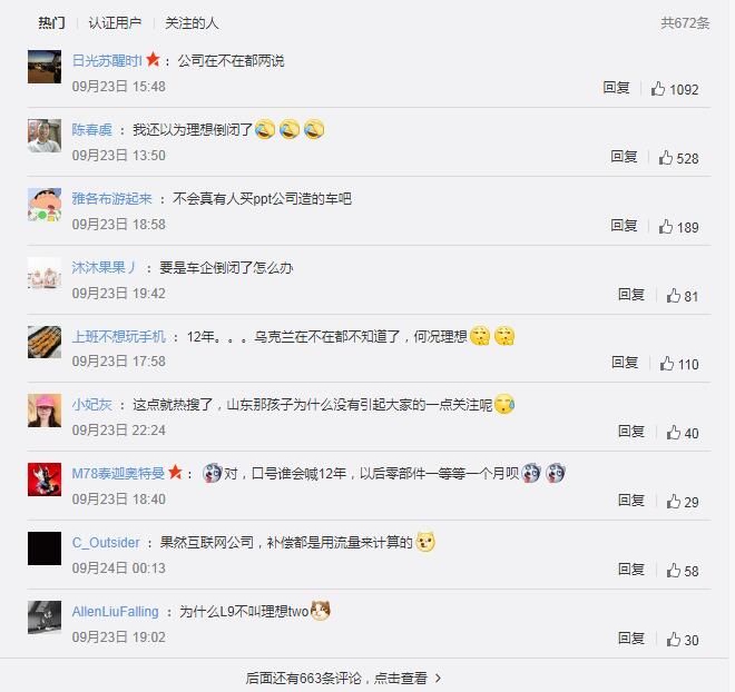 车圈热搜 理想ONE停产保障措施发布 创维汽车主打中医养生