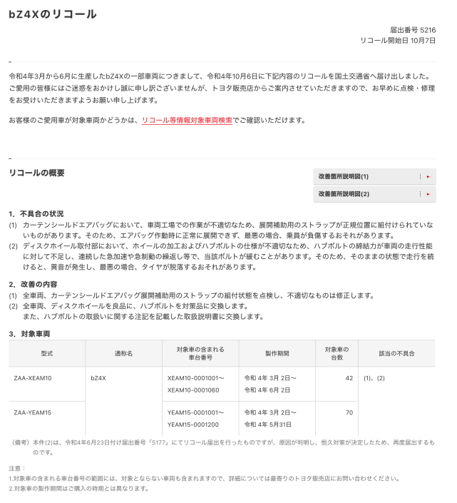 bZ4X频繁召回：是否说明，造纯电动车不是丰田的强项？