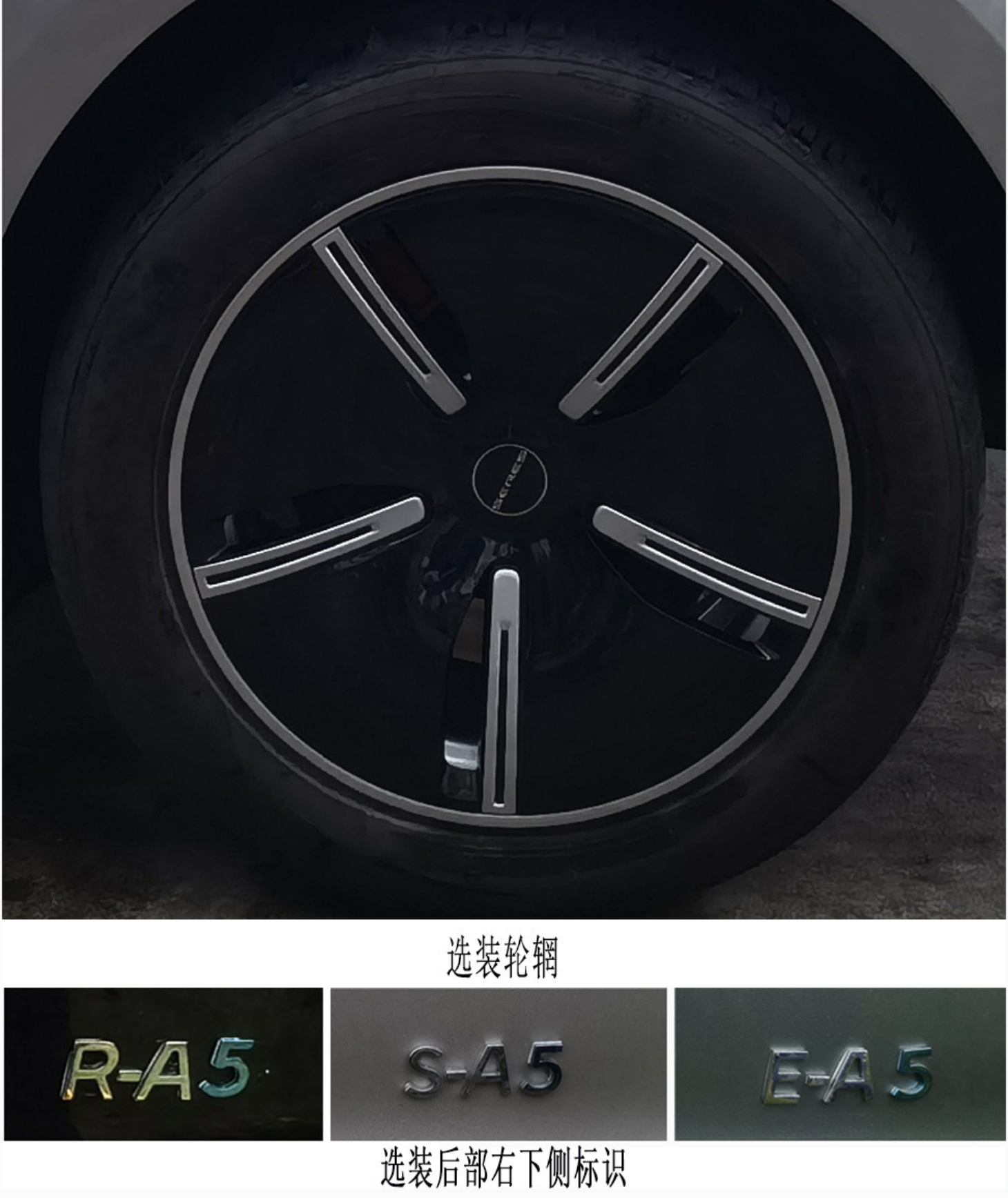 SF5之后将是A5？赛力斯A5申报信息曝光